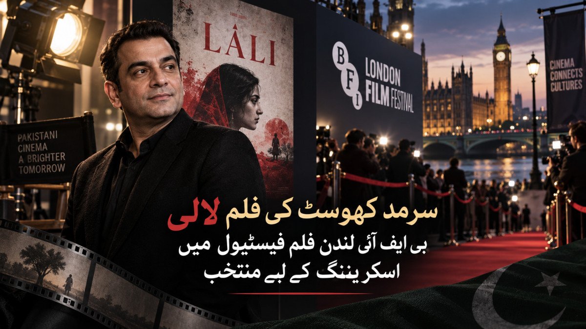 سرمد کھوسٹ کی فلم لالی بی ایف آئی لندن فلم فیسٹیول میں اسکریننگ کے لیے منتخب