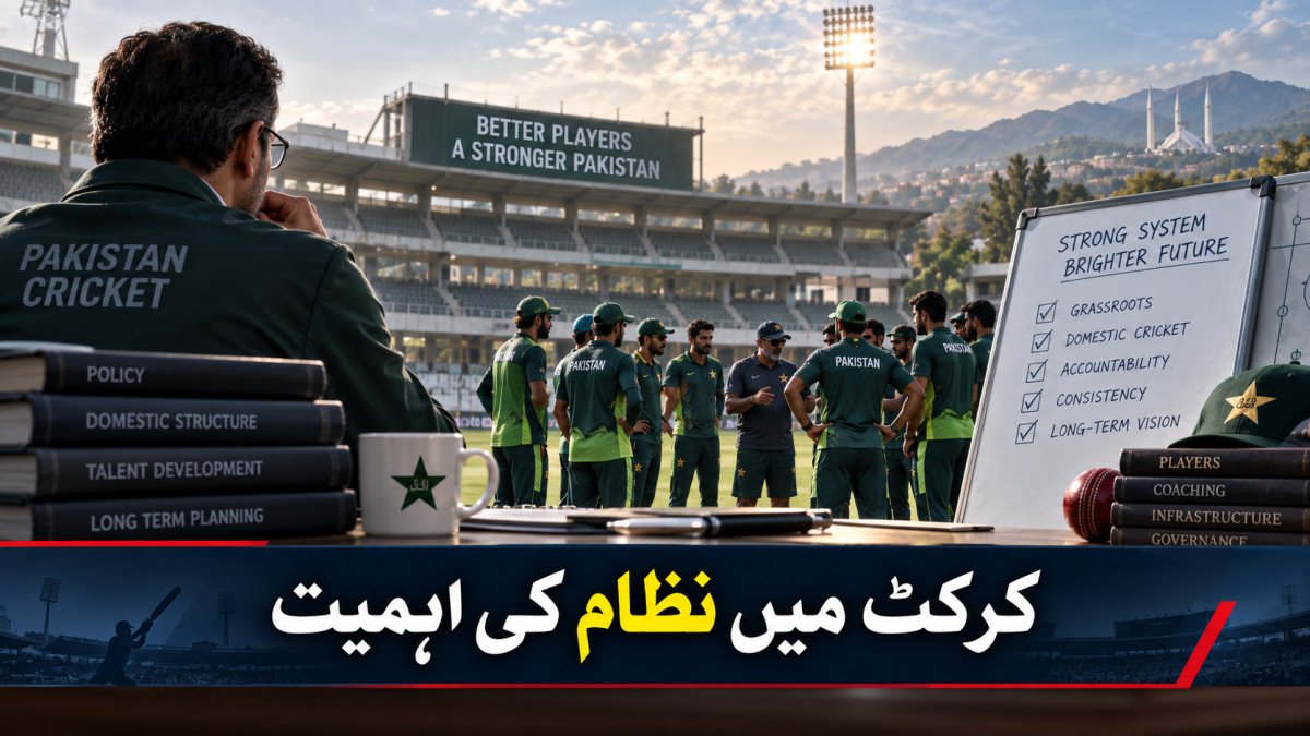 پاکستان کرکٹ کا مسئلہ صرف کھلاڑی نہیں، نظام کی مستقل مزاجی ہے
