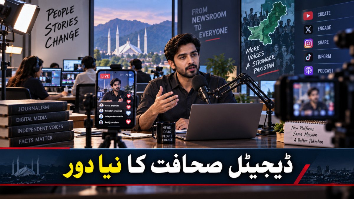 پاکستانی صحافت کا ڈیجیٹل رخ تیز، نیوز روم سے آزاد پلیٹ فارمز تک نئی مسابقت