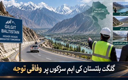 گلگت بلتستان کی سات اہم سڑکیں وفاقی نگرانی میں دینے کی تیاری، سیاحت اور رابطوں پر توجہ
