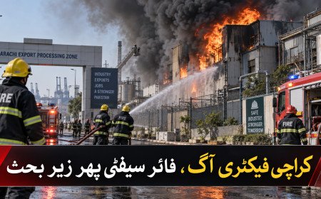 کراچی ایکسپورٹ پروسیسنگ زون کی فیکٹری میں بڑی آگ، صنعتی فائر سیفٹی پھر زیر بحث