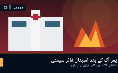پمز نرسری آگ کے بعد پاکستان کے اسپتالوں میں فائر سیفٹی کا نیا امتحان