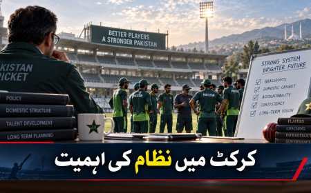 پاکستان کرکٹ کا مسئلہ صرف کھلاڑی نہیں، نظام کی مستقل مزاجی ہے