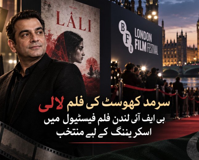 سرمد کھوسٹ کی فلم لالی بی ایف آئی لندن فلم فیسٹیول میں اسکریننگ کے لیے منتخب